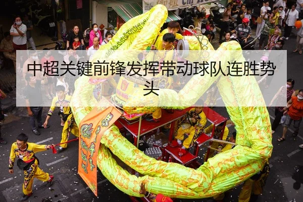 zhong-chao-guan-jian-qian-feng-fa-hui-dai-dong-qiu-dui-lian-sheng-shi-tou-1-437.jpg